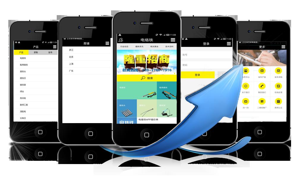2015五金展電烙鐵APP